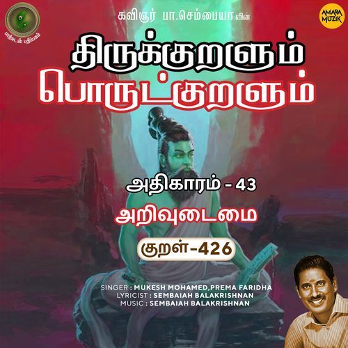 Arivudaimai Kural 426 (From "Thirukkuralum Porutkuralum")