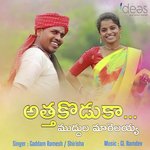 Athakoduka Mudhulamara Ellayya