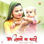 मोपे जुवानी ना कटरी