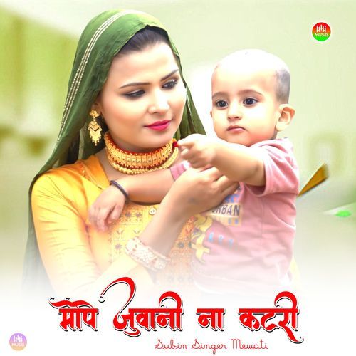 मोपे जुवानी ना क��टरी