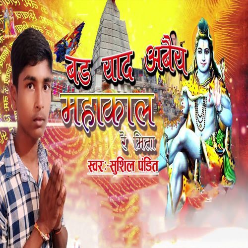 Bad Yaad Aabaiy Mahakal Re Mita