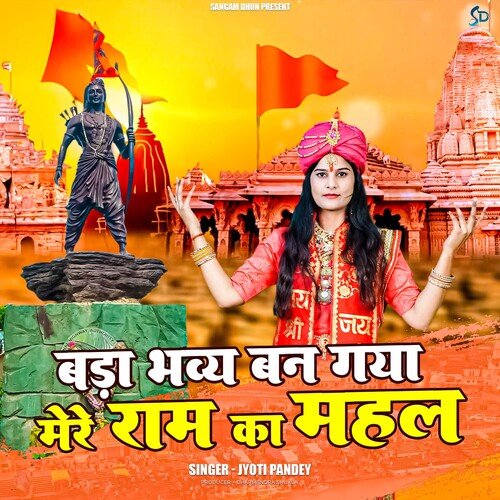 Bada Bhavya Ban Gaya Mere Ram Ka Mahal