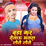 Bada Kar Detau Bhatra Tote Tote