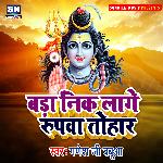 Bada Nik Lage Rupawa Tohar (Bhojpuri)