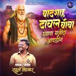 Badshah Dawal Baba Ghyava Malida Awdina