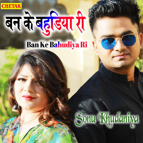 Ban Ke Bahudiya Ri