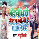 Bande Chaudari Jaisan Khoj Hai Bhatar Re Bande