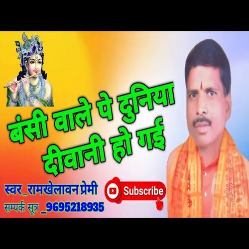 Bansi Wale pe Duniya Deewani Ho Gayi