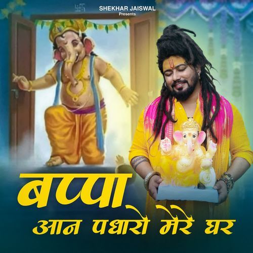 Bappa Aan Padharo Mere Ghar