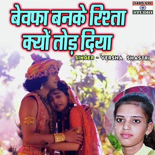 Bewafa Banke Rishta Kyon Tod Diya