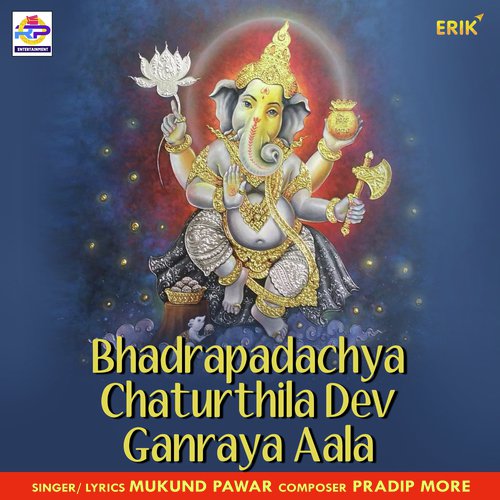 Bhadrapadachya Chaturthila Dev Ganraya Aala