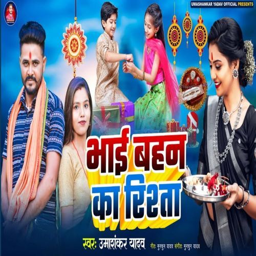 Bhai Bahan Ka Rishta