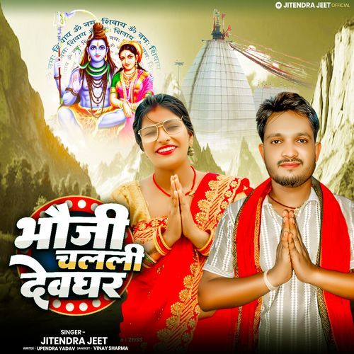 Bhauji Chalali Devghar