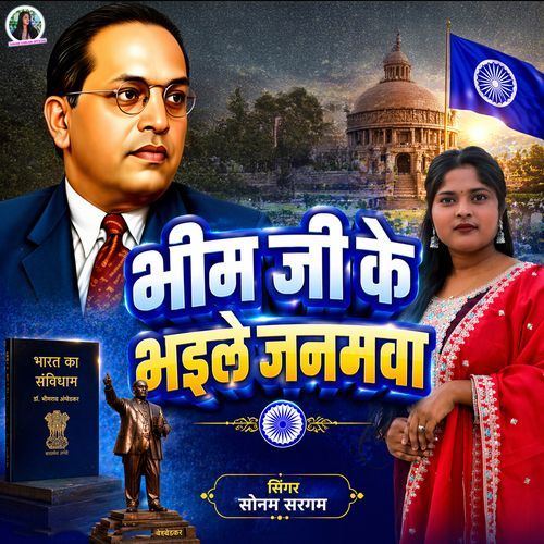 Bhim Ji Ke Bhaile Janamwa