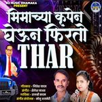 Bhimachya Krupene Gheun Firato THAR