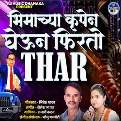 Bhimachya Krupene Gheun Firato THAR
