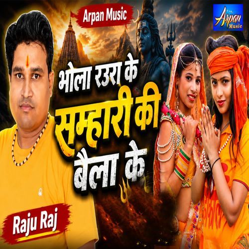 Bhola Raura Ke Samhari Ki Baila Ke