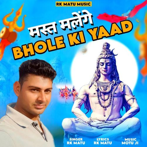 मस्त मलंगे Bhole Ki Yaad