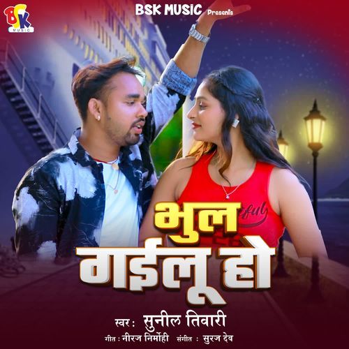 Bhul Gailu Ho