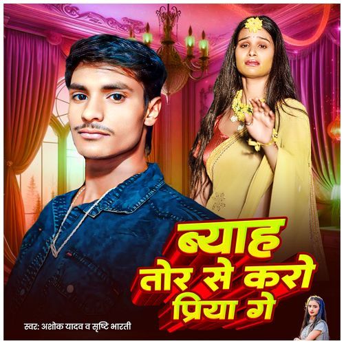 Biyah Tore Se Karbo Priya Ge