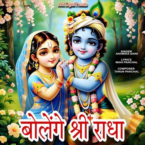 Bolenge Shri Radha