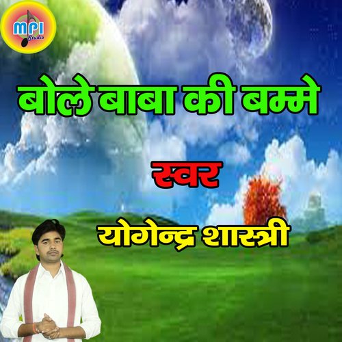 Bolo Bambe Sri Gange