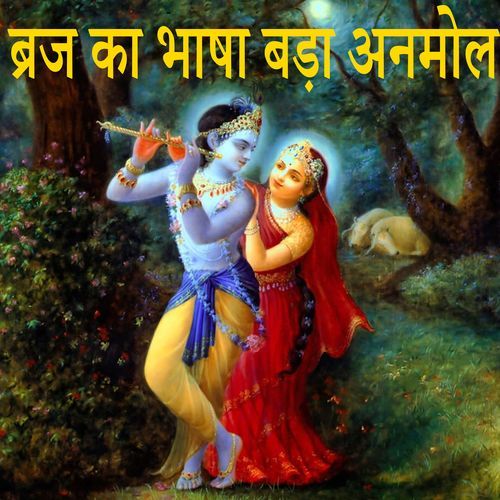 Brajika Bhasha ada Anmol