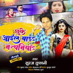 CHHUKE AAIL BARA NACHANIYAN