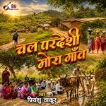 Chal Pardesi Mora Gaon