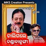 Chali Gale Danda Balunga