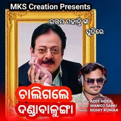 Chali Gale Danda Balunga