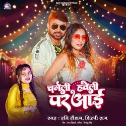 Chameli Haweli Par Aai-JRgyATlmXXE