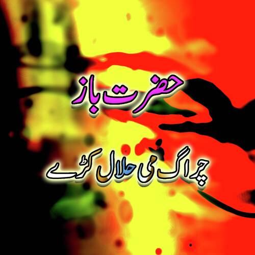Charg Mai Halal Kare Sena Hokhra