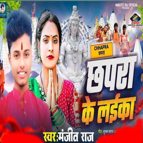 Chhapra Ke Laika