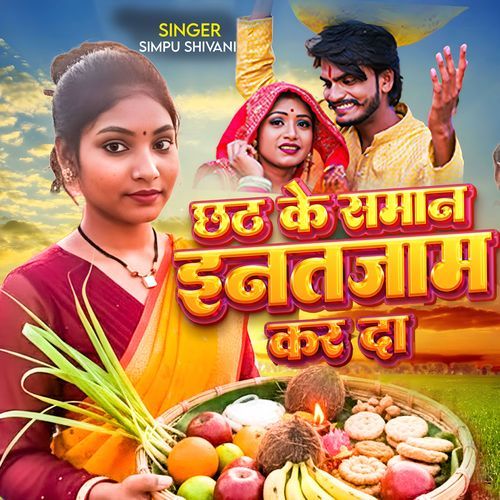 Chhath Ke Saman Intijam Kar Da