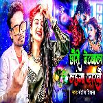 Chhauri Net Bala Lahanga Pharbau