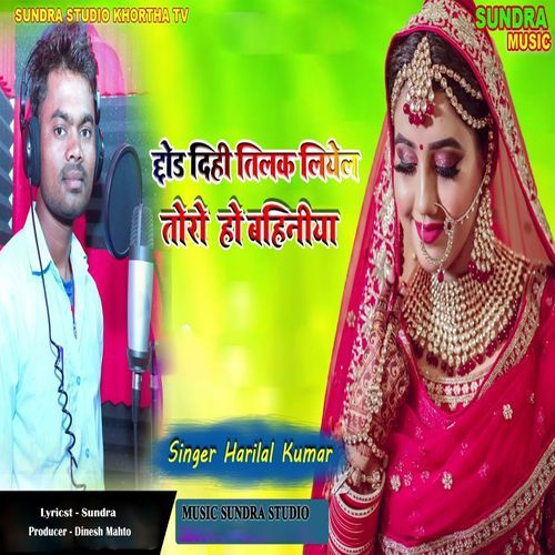 Chhod Dihi Tilak Liyel