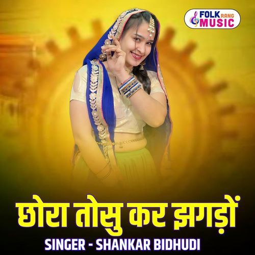 Chhora Tosu Kar Jagdo
