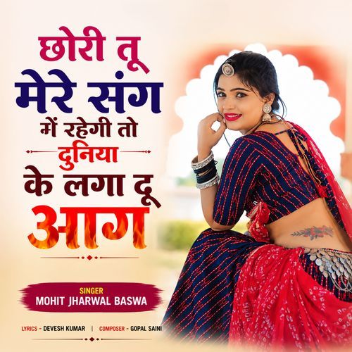 Chhori Tu Mere Sang Me Rahegi To Duniya Ke Lga Du Aag