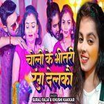 Choli Ke Bhitar Rang Delkau