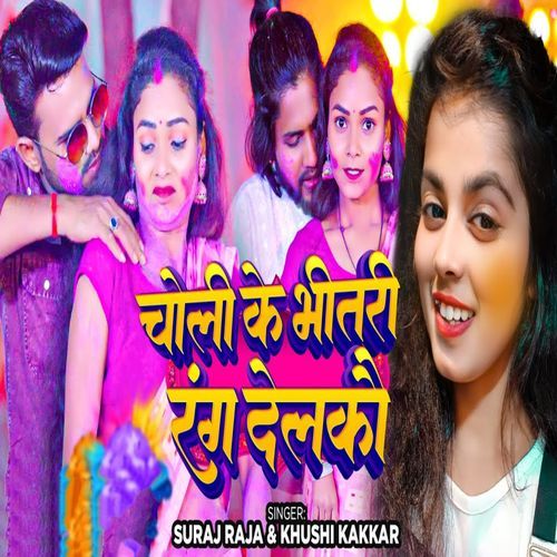 Choli Ke Bhitar Rang Delkau