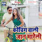 Coaching Wali Jaan Mareli (Bhojpuri)