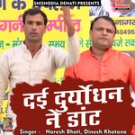 Dai duryodhan ne dant (Hindi)