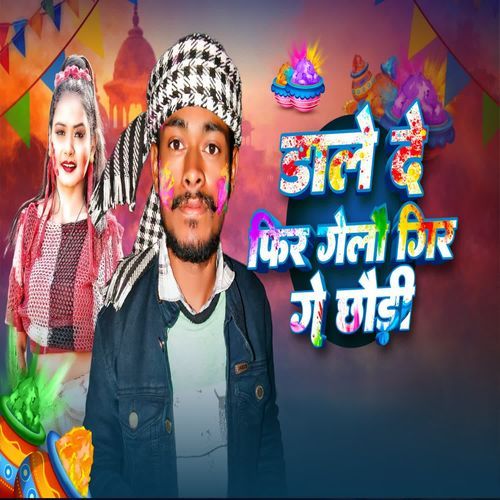 Dale De Phir Gelau Gir Ge Chhaudi
