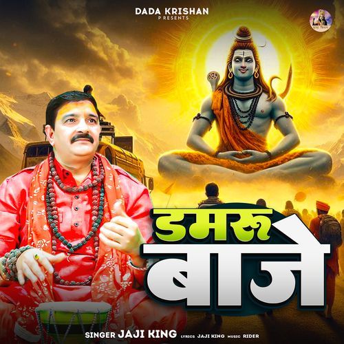 Damru Baje (feat. Dinesh Yadav)