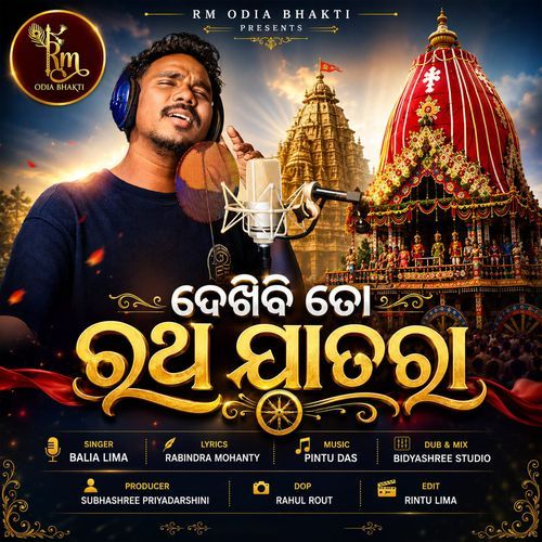 Dekhibi To Ratha Jatara