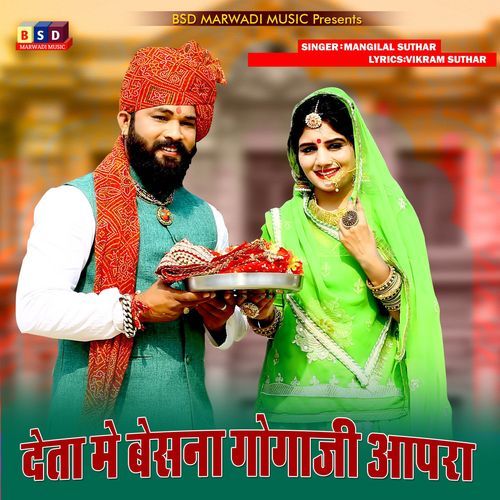 Deta Me Besana Gogaji Aapra (Studio)