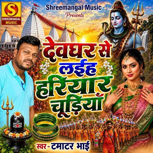 Devghar Se Laiha Hariyar Chudiya