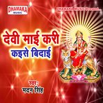 Devi Mai Kari Kaise Bidai