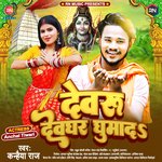 Devru Devghar Ghumada